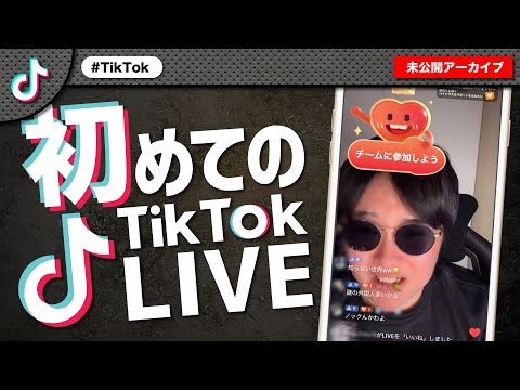 TikTok Live始動！お試し配信中に謎の外国人が乱入してきてとんでもない事にｗ