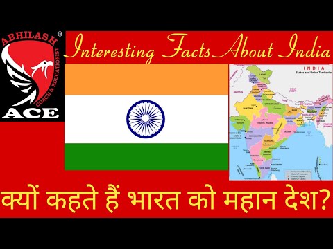 amazing facts about india | भारत के रोचक तथ्य