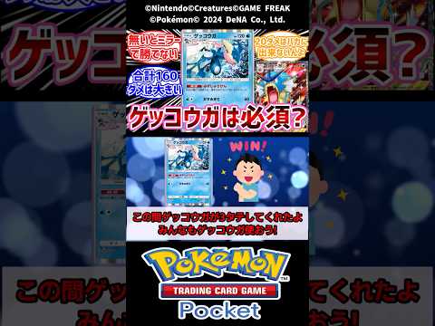 【ポケポケ】今のギャラって「ゲッコウガ」型がテンプレなの？ギャラドスデッキを模索するトレーナー達の反応集【ポケモン反応集】 #ポケポケ #ポケカ#Shorts