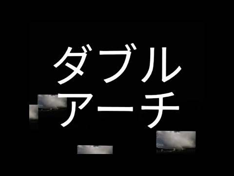 再生位置はAIが決めているのか？虹のダブルアーチ( 〃▽〃)説明欄に教えて頂きたいことありσ(^_^;)