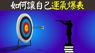 運氣可以改變嗎?提升4種好運的秘訣,讓自己運氣爆表 | 運氣的智慧