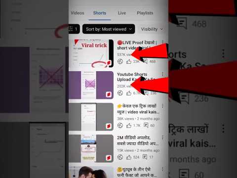 shorts ऐसे viral होते है | शॉर्ट अपलोड करणे का सही तरीका #shorts