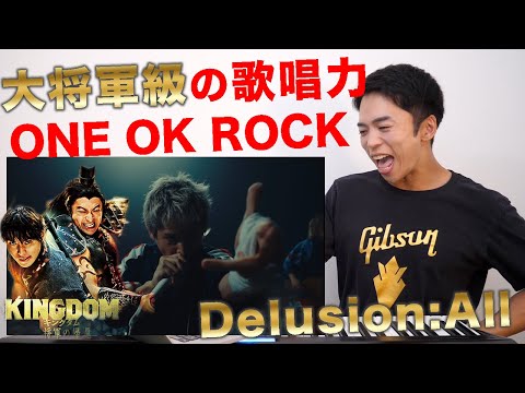 【ONE OK ROCK - Delusion:All】ワンオクTakaの歌声を徹底解説！『キングダム 大将軍の帰還』【リアクション動画】