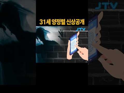 [온갖뉴스] 지문으로 육천만원 대출, 양정렬 신상공개