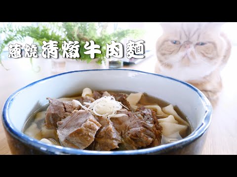 [Secret] "Boiled Onion" Stewed Beef Noodles! (Q bomb handmade noodles practice)