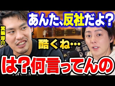 【青汁王子】幻冬舎の鬼才・箕輪厚介が王子を反社会的勢力と断言する理由　【三崎優太/サウナ/切り抜き】