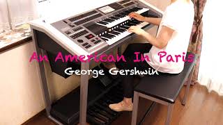 【パリのアメリカ人(An American in Paris)／George Gershwin】エレクトーン演奏