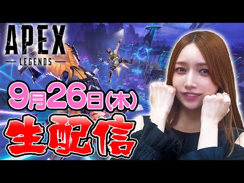 【参加型】1時間限定！ゴマキのギルドAPEX新シーズンやっていくよー【生配信】