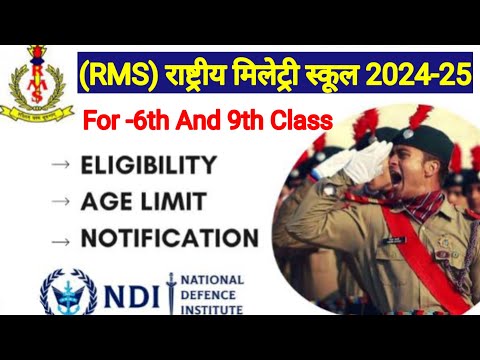 Rms Notification l Rashtriya Military School Notification