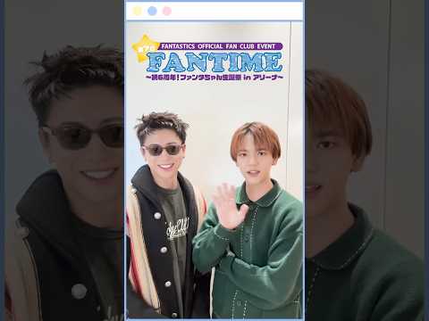 早口言葉ドヤ顔チャレンジ 😤✨ PPV観てね! #FANTASTICS #瀬口黎弥 #中島颯太 #FANTIME #早口言葉ドヤ顔チャレンジ