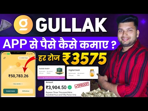 Gullak app se paise kaise kamaye | How to earn money from gullak app | Gullak App Review | Gullak Ap