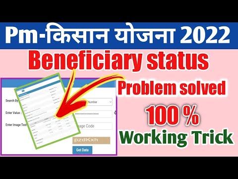 Pm kisan beneficiary status check problem solved | pm kisan beneficiary status kaise check kare