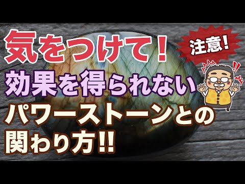 効果が消えるパワーストーンとの関わり方？信じる、信じないでどう違う？