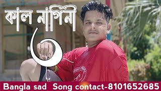 কালনাগিনী | Kalnagini | Khondokar Rashed | Alex Abdus Salam | New Bangla Song 2022 ajs official team