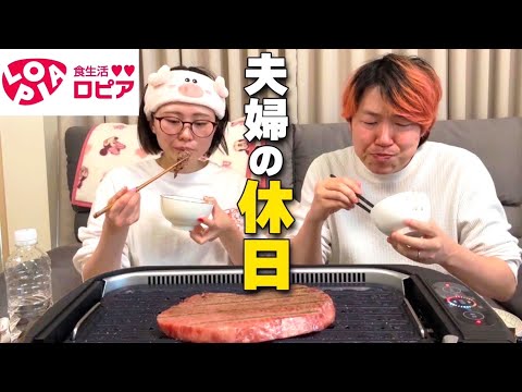 【ロピア購入品②】精肉店スーパーの極厚和牛で昼からやりたい放題