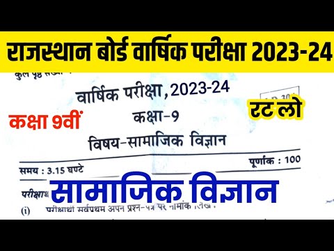 RBSE Class 9th Social Science Yearly Paper 2024 | Rajasthan Board Class 9th SST Yearly Exam Paper