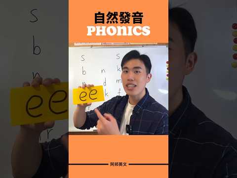 自然發音 #shorts #學英文 #英文學習