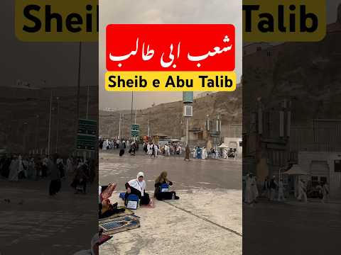 Shaib e Abu Talib | #umaisavlogs | #religion  | #travel