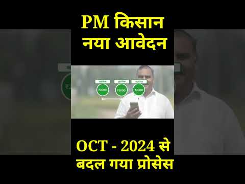 Pm kisan new registration kaise kare | pm kisan New registration 2024 | pm kisan online registration