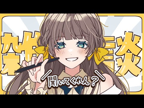 【雑談】色々あったし話聞いてくれん？【トウカ/AiceClass】