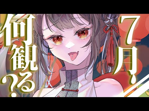 【#雑談  】何を見よう？７月の美術展示ピックアップ会【#vtuber /＃みゃもさん講義中】