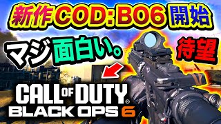 #1【新作CoD:BO6】ついに開始！話題のマルチプレイヤーがマジで面白い件www【ハセシン】Call of Duty: Black Ops 6