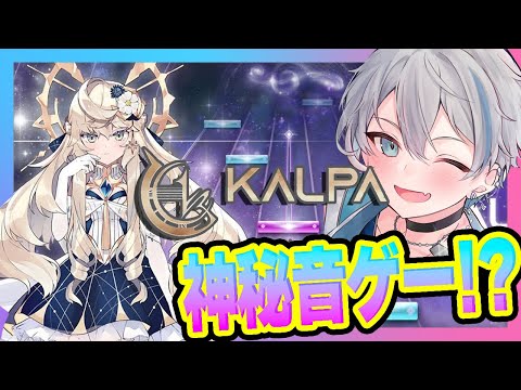 【KALPA】いやこれ、ガチの神ゲーなんよ。