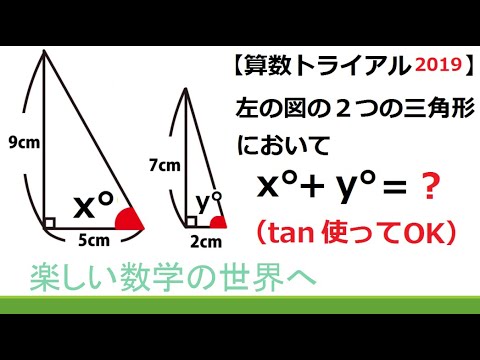 #267　算数トライアル2019　JJMO演習　２つの三角形の内角の和を求める【数検1級/準1級/中高校数学】JJMO　JMO IMO Math Olympiad Problems