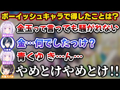 青くんに変なことを言わせようとしてしまうおかゆ【ホロライブ切り抜き/大空スバル/火威青/猫又おかゆ】