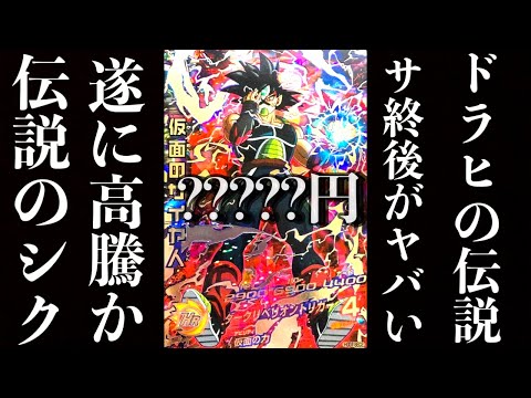 ヒーローズの伝説。銀箔仮面の現在がヤバいです。やはり高騰してくるか...バーダックSECやレイジング悟空も今とにかく熱い！！【ドラゴンボールヒーローズ 高騰カード紹介】