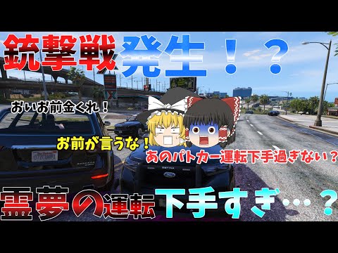 ▶GTAV◀ゆっくり実況饅頭達のパトロール日記#12 #アメリカ警察   #グラセフ #ゆっくり