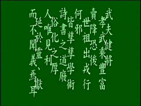 古文觀止.袁州學記.悟月法師--誦讀