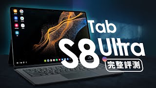 「邦尼評測」三星 Galaxy Tab S8 Ultra 完整開箱評測（效能續航 系統體驗 實測 120Hz , S8 Gen 1, S Pen , Samsung DeX , 鍵盤 值不值得買