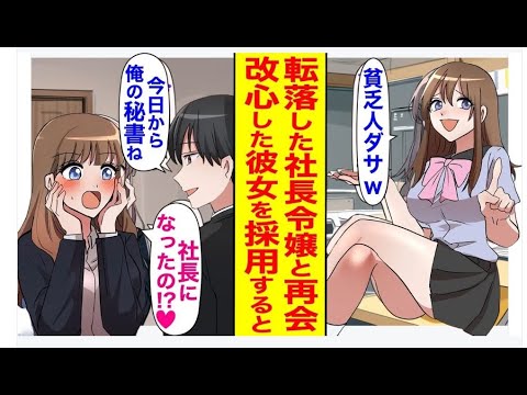 【漫画】昔俺を見下して笑っていた女が、今や俺が経営する会社に面接にきた。嫌がるかと思いきや、なぜか笑顔で…