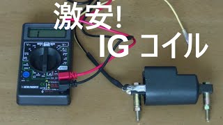 #052　 激安　社外品 IGコイル　電装①　G039