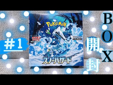 【ボックス開封】スノーハザード❄️ワンボックス開封🐕✨