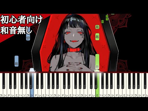 EYE / Kanaria 【 初心者向け ドレミ付き 】 簡単ピアノ ピアノ 簡単