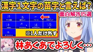 誰も予想できない答え連発の2期生×3期生の終われまテン面白回答15選まとめ【ホロライブ/兎田ぺこら/切り抜き】