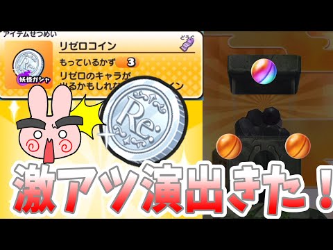 ぷにぷに『リゼロコイン３枚で激アツ演出きた！リゼロコラボ！』Yo-kai Watch