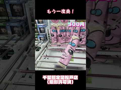 優良ゲーセンだと「おぱんちゅうさぎ」ダイカットトートバッグ 橋渡しでいくらで取れる？【千葉鑑定団松戸店】#ufoキャッチャー #クレーンゲーム #인형뽑기 #오락실 #娃娃机 #夾娃娃機 #日本夾娃娃