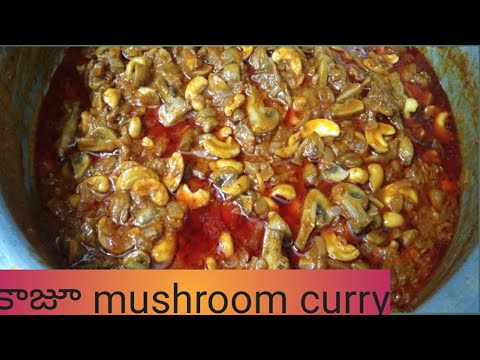 #mushroom #Kaju #dabastyle #క్రంచీ జీడిపప్పుతో మష్రూమ్స్ కర్రీ ట్రై చేసి చూడండి # super ఆనక మానరు