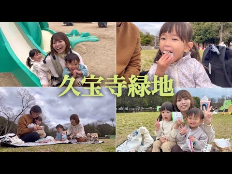 【久宝寺公園】3歳&１歳 外遊び＆ピクニックお弁当食べたで‼︎