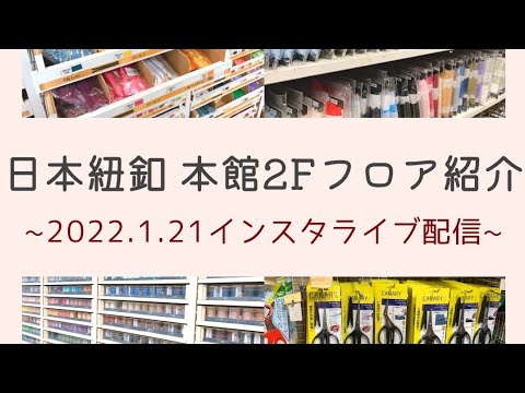 2022.1.21インスタライブ配信