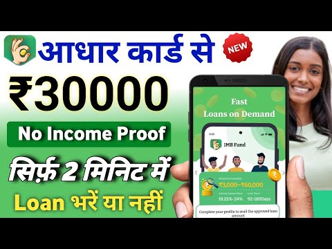 IMB Fund Loan App Rs. 30,000 With Live | Low CIBIL Score loan App | Loan App Fast Approval 2024