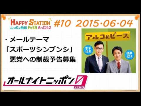 アルコ＆ピースANN0 2015年6月04日 #10