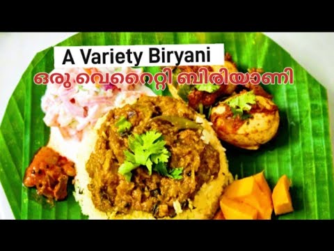 A Variety Biryani Recipe/ ഒരു വെറൈറ്റി ബിരിയാണി റെസിപ്പിEp -412