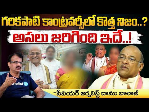 Real Facts In Garikipati Narasimha Rao Controversy : గరికపాటి కాంట్రవర్సీలో కొత్త నిజం..? | Red Tv