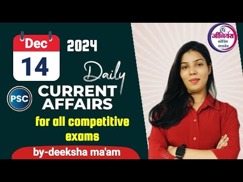 Current affairs 14 दिसंबर 2024 ll करेंट अफेयर्स l 14December 2024 ll By- Deeksha ma'am