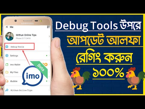 ফ্রীতে নিন হার্ড ডিভাইস ভয়েস খেলার জন্য। আপডেট রেগিং আলফা ২০২৪ Debug Tools সবার উপরে