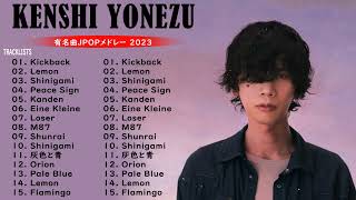 米津玄師メドレー完全版 広告なし🍀Kenshi Yonezu New songs 2023